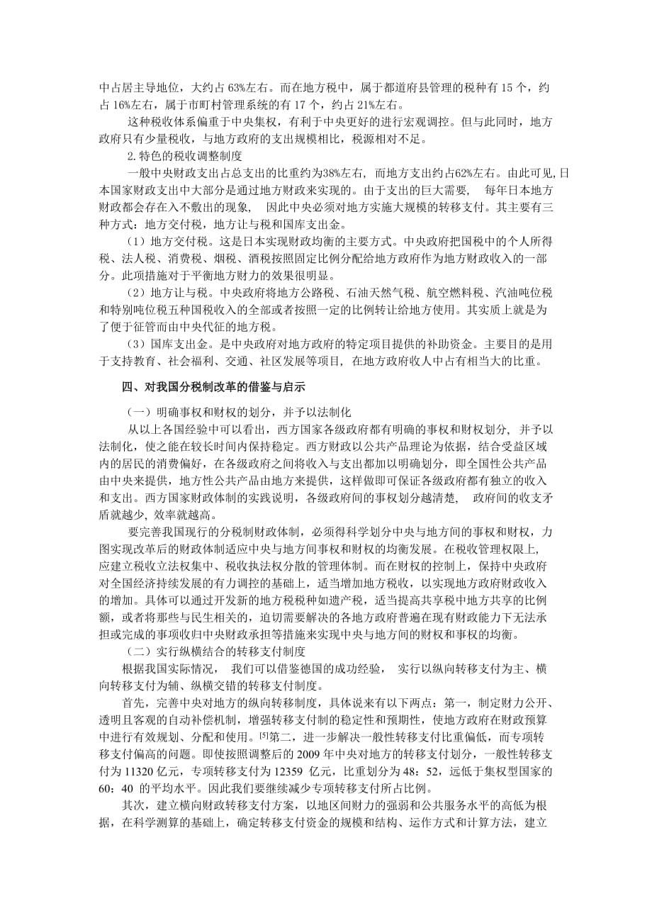 基于国际视角下分税制财政体制改革研究_第5页