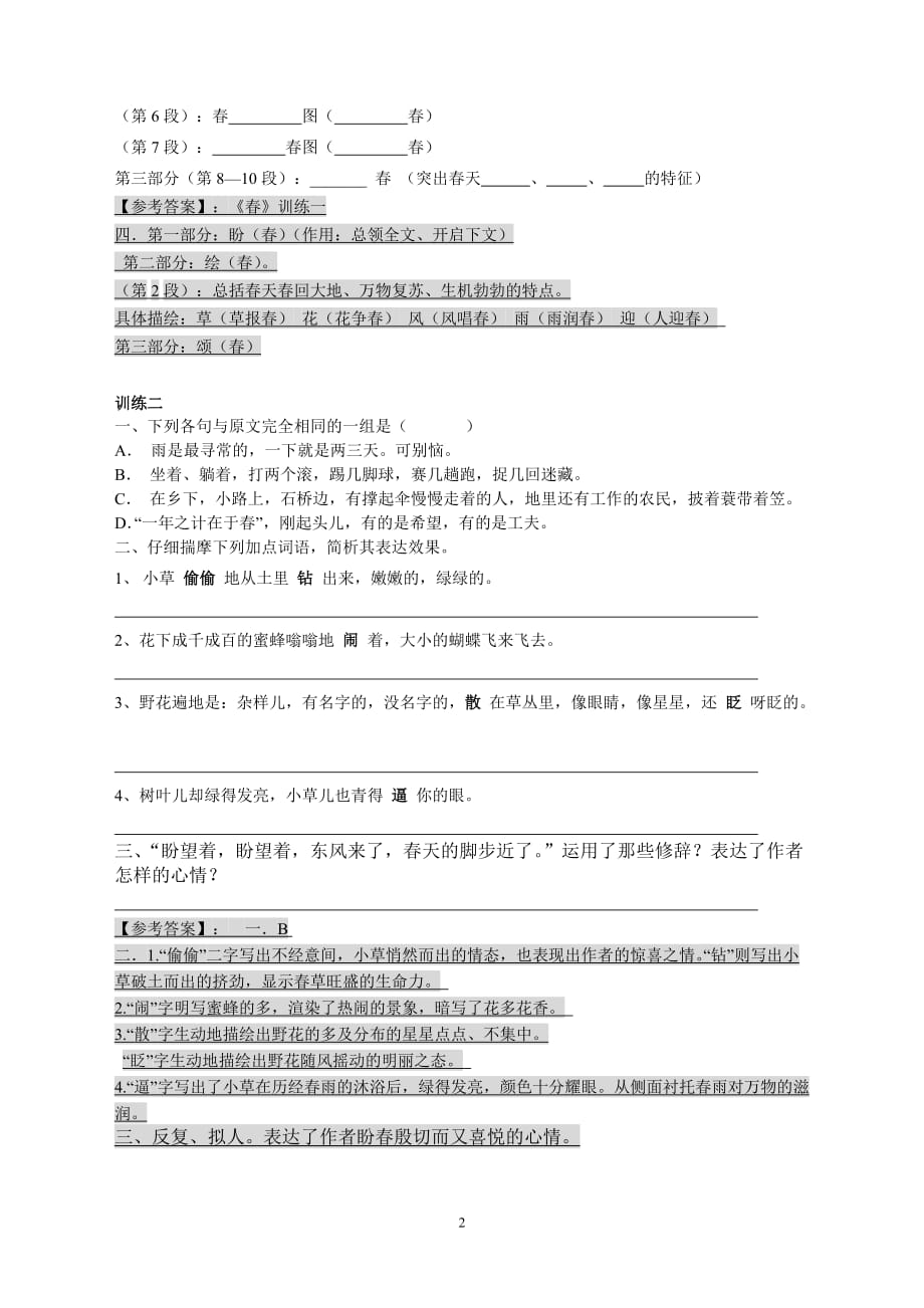 11春资料练习题含答案资料_第2页