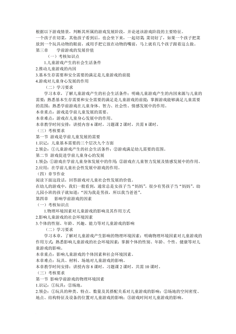 自考-学前游戏论大纲、作业、模拟题.doc_第3页