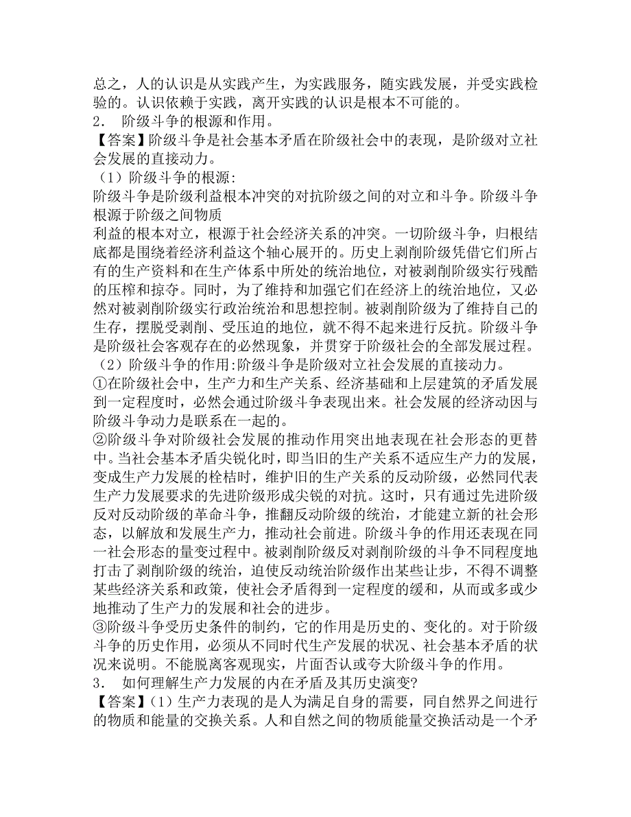 2016年华北电力大学(北京)思想政治理论课694思想政治教育学原理考研内部复习题及答案.doc_第2页