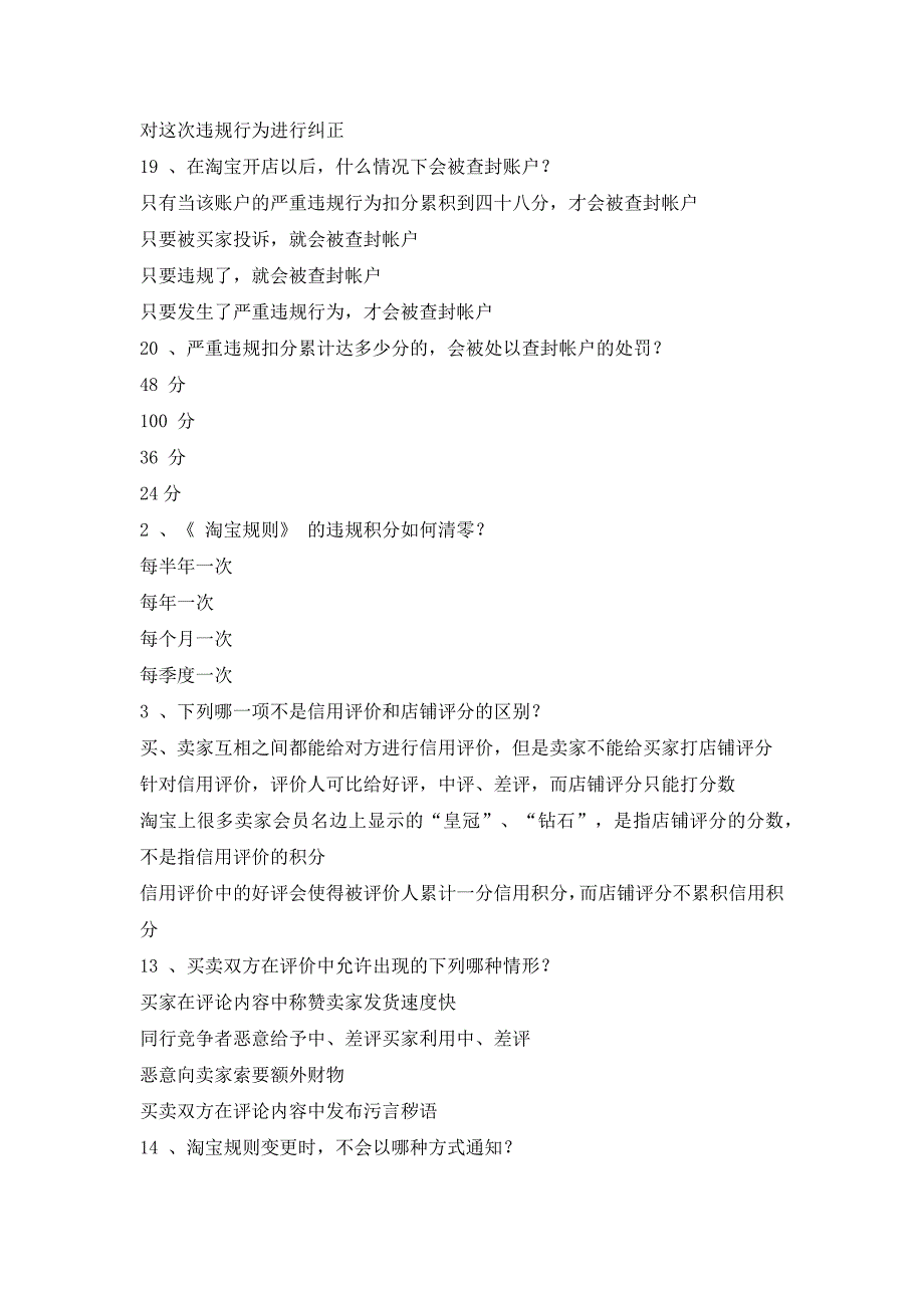 2015新出答案 淘宝违规处罚考试节点考试 以下搜索结果中找出是欧莱雅品牌的化妆品_第4页