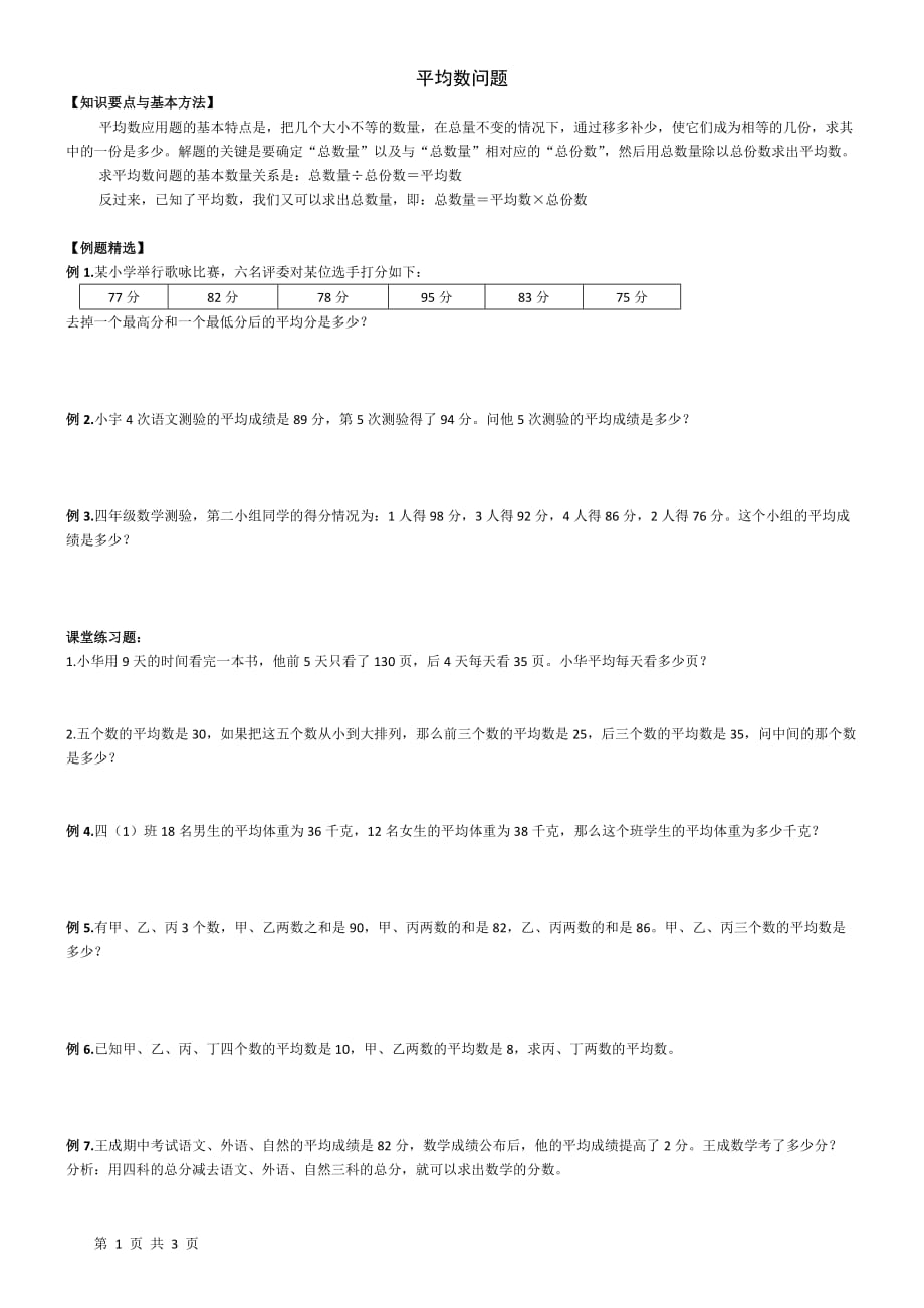 四五六年级奥数平均数练习题_第1页