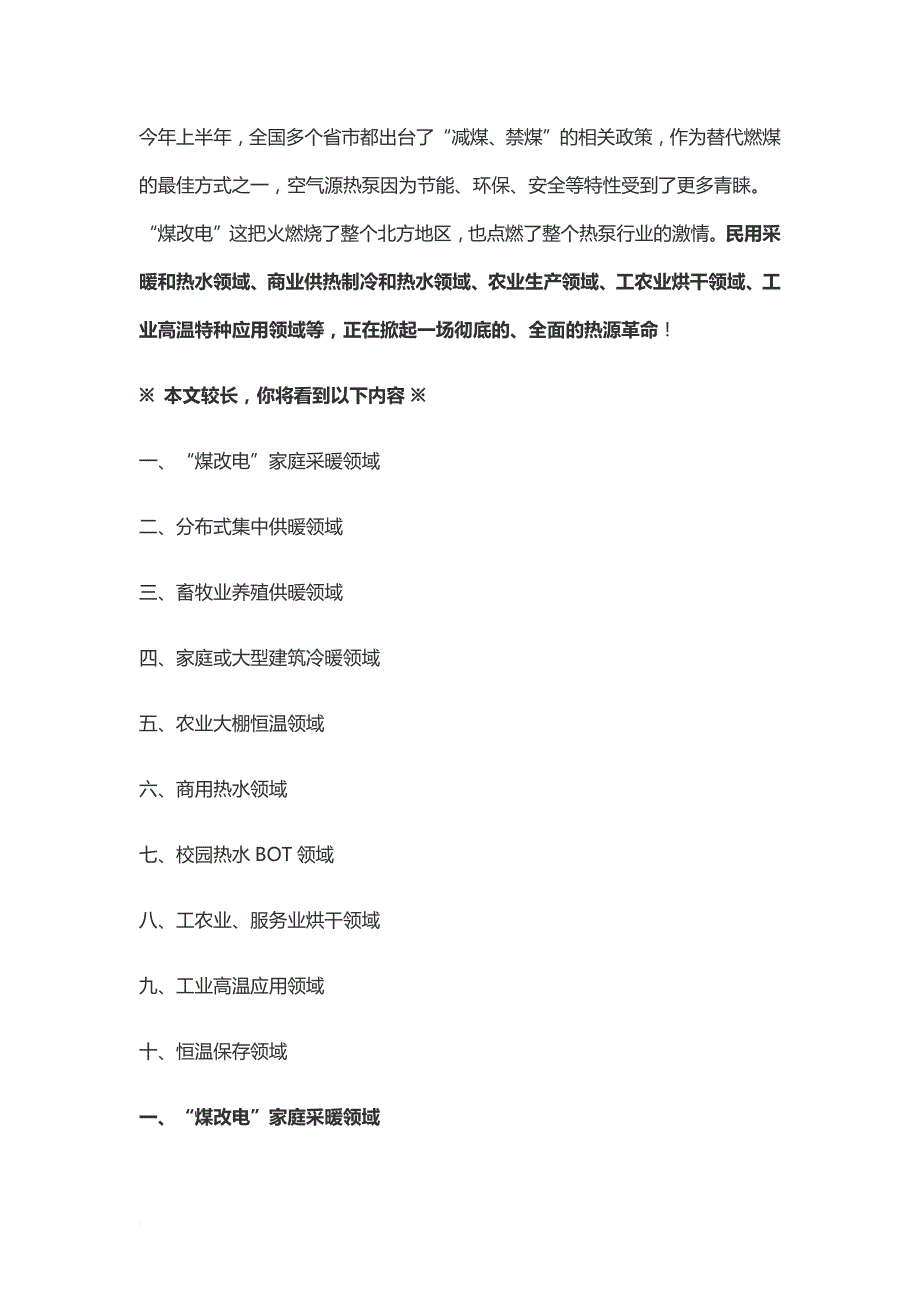 细数空气能热泵应用的十大领域.doc_第1页