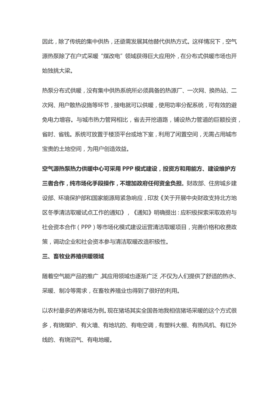 细数空气能热泵应用的十大领域.doc_第3页