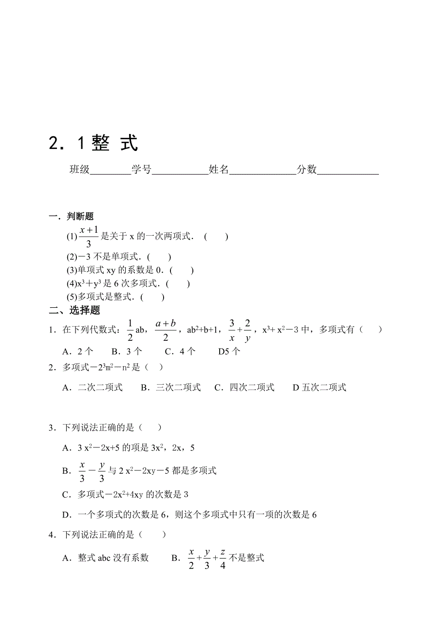 [资料]北师大七年级下整式概念演习题_第1页