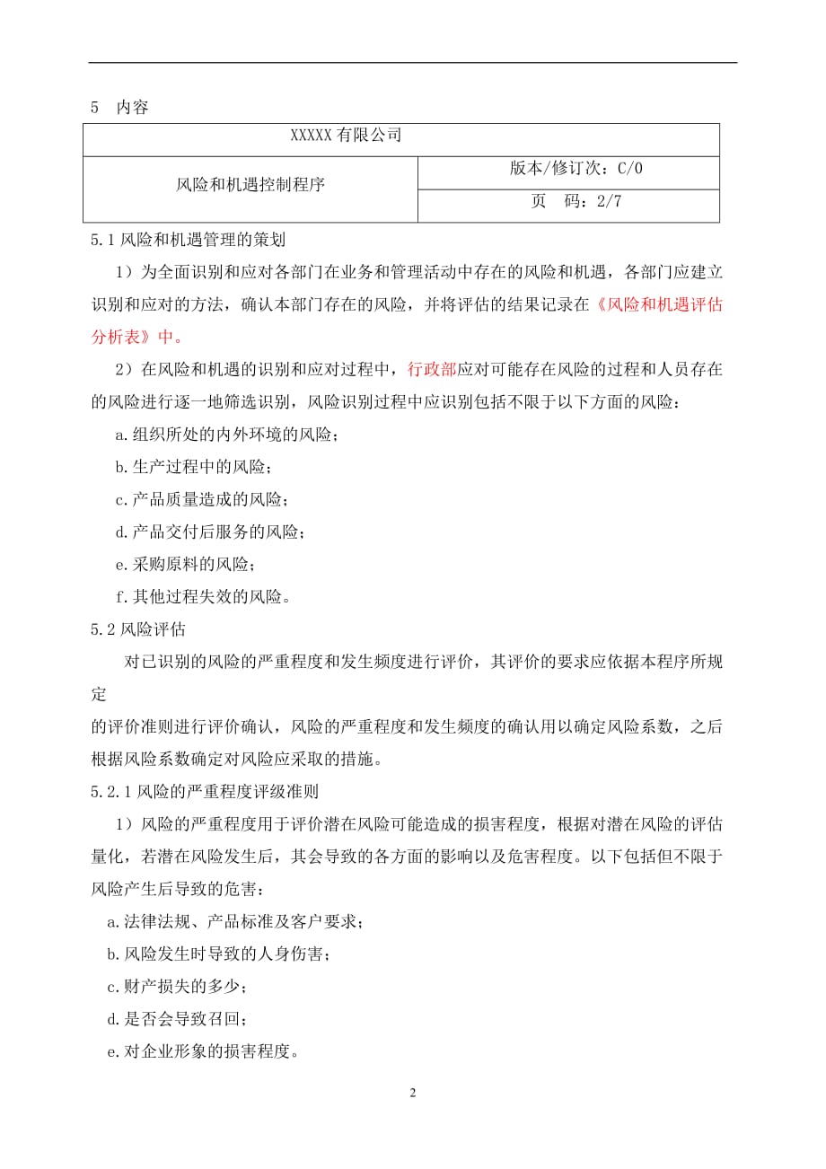 风险和机遇控制程序.doc_第2页