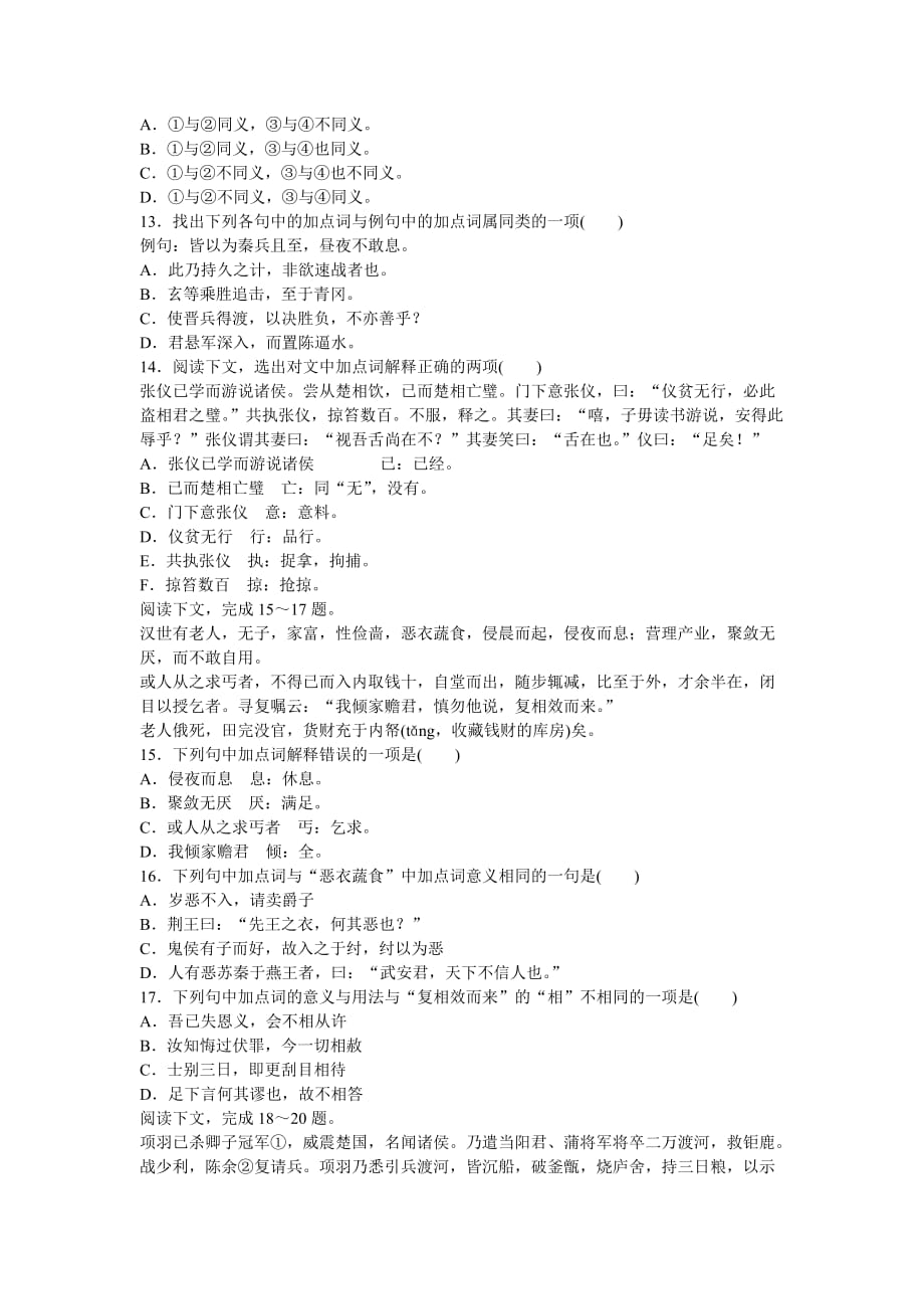 高一语文文言文阅读练习题及答案.doc_第3页