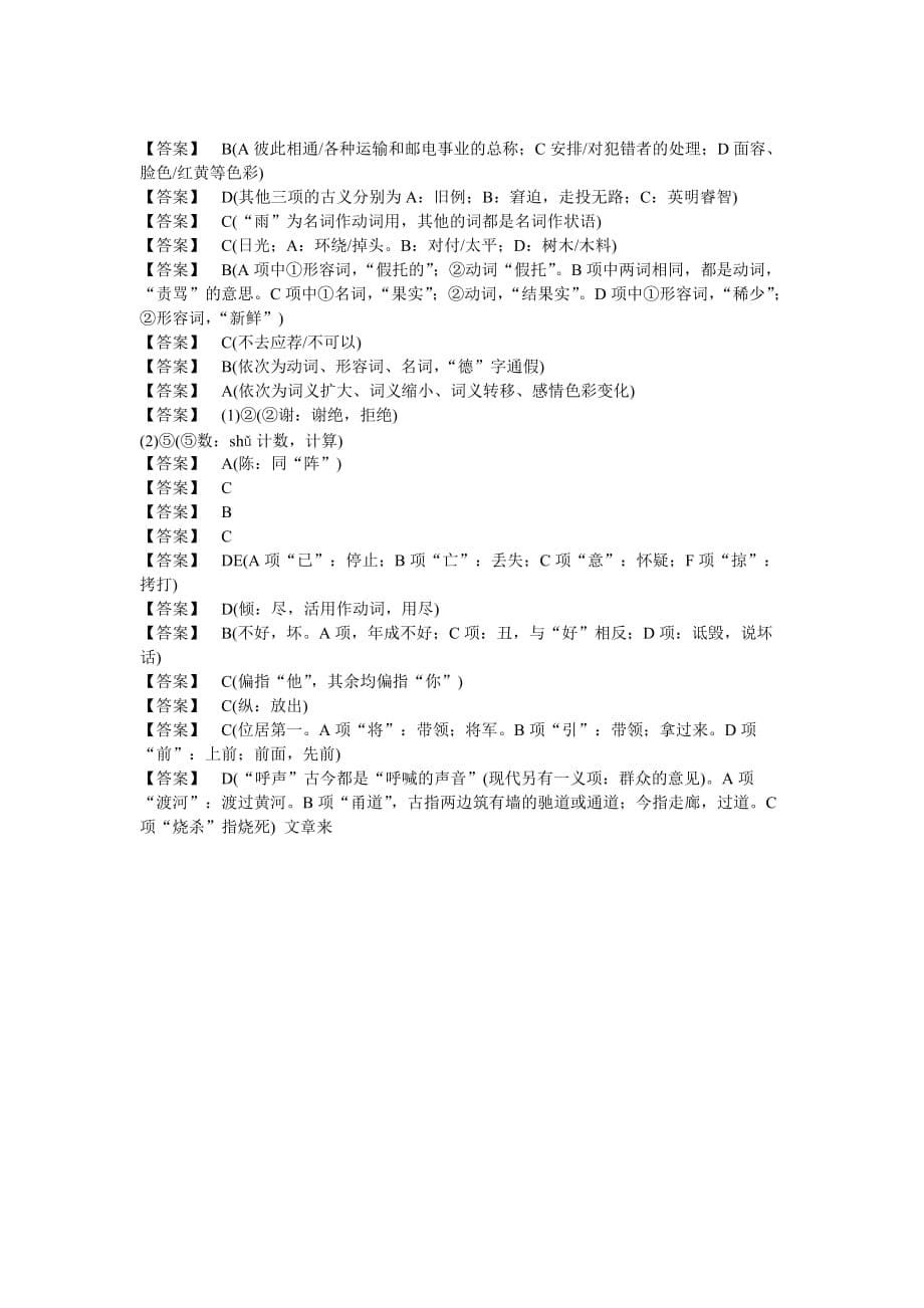 高一语文文言文阅读练习题及答案.doc_第5页