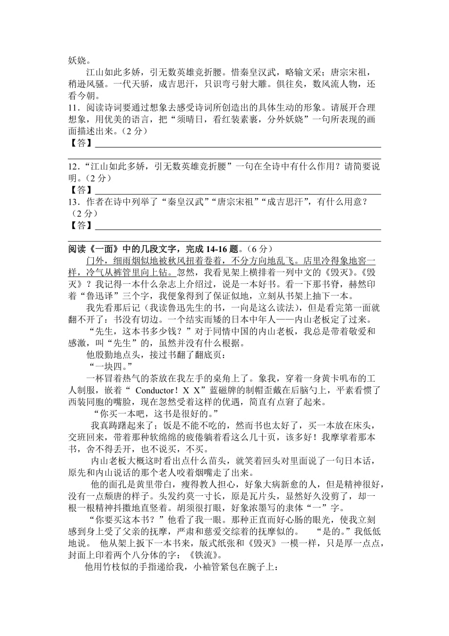 苏教版七年级语文下册期末考试试卷及答案.doc_第3页