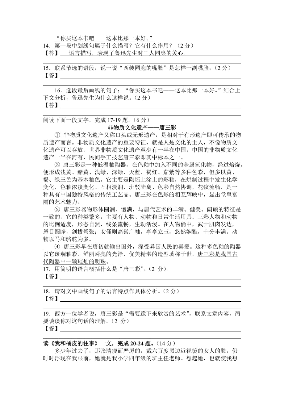 苏教版七年级语文下册期末考试试卷及答案.doc_第4页