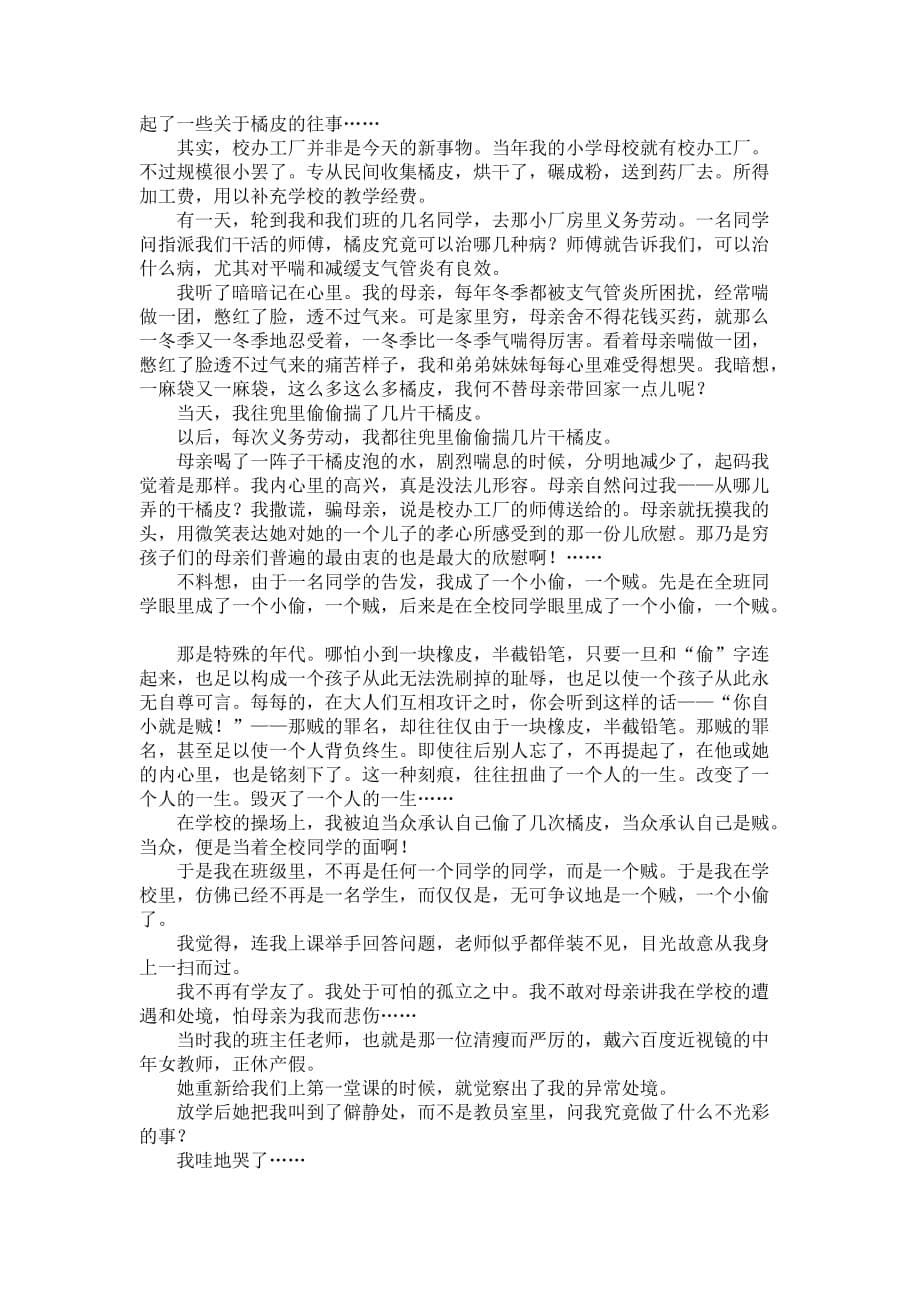 苏教版七年级语文下册期末考试试卷及答案.doc_第5页