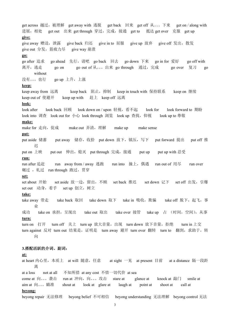 高考英语核心词汇大全.doc_第3页