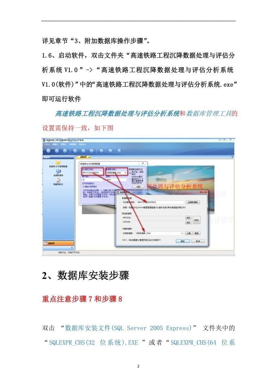 高速铁路工程沉降数据处理与评估软件安装说明.doc_第5页