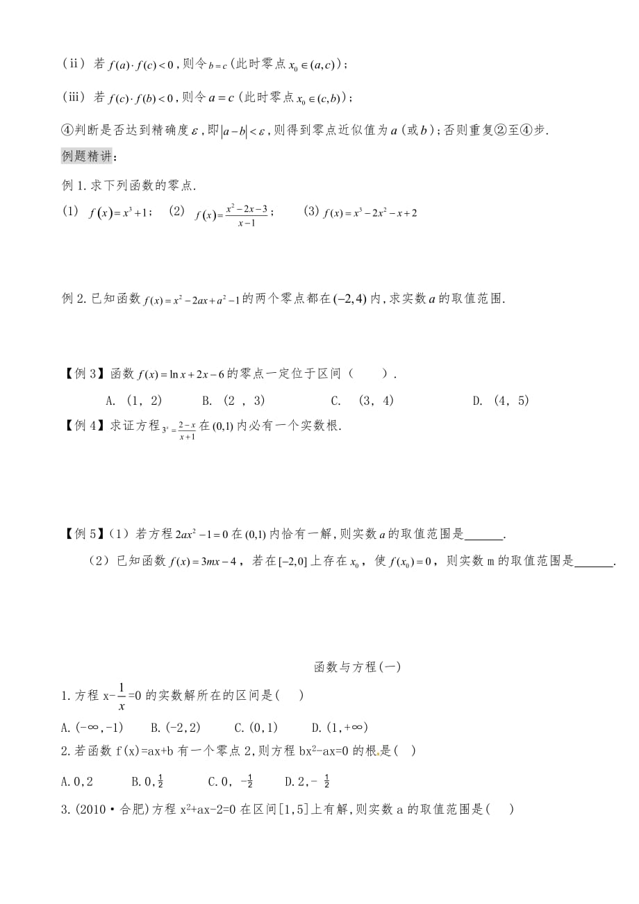 高考复习资料8-函数与方程.doc_第4页