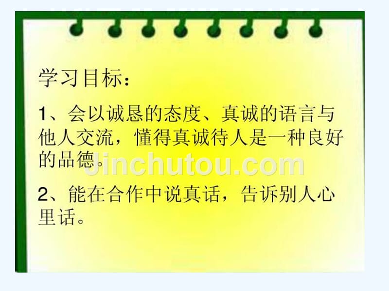 语文人教版四年级下册《语文园地二》口语交际_第2页