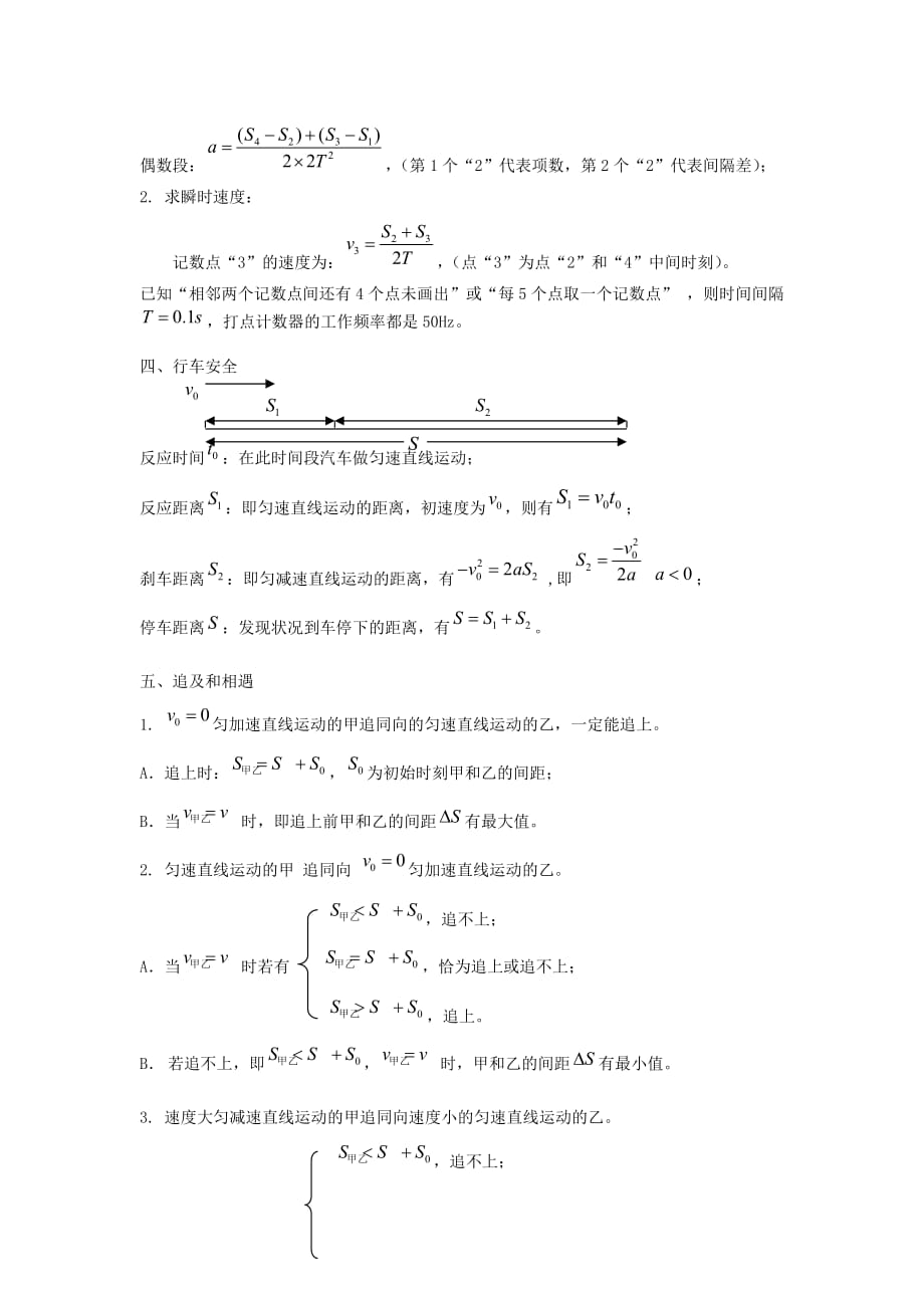 高一物理必修一知识点总结.doc_第4页