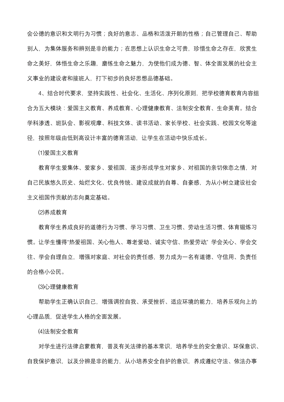 高阳小学构建德育体系实施方案(二年级).doc_第3页