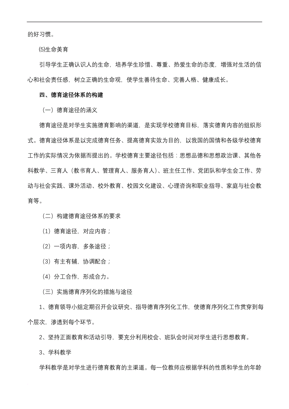 高阳小学构建德育体系实施方案(二年级).doc_第4页