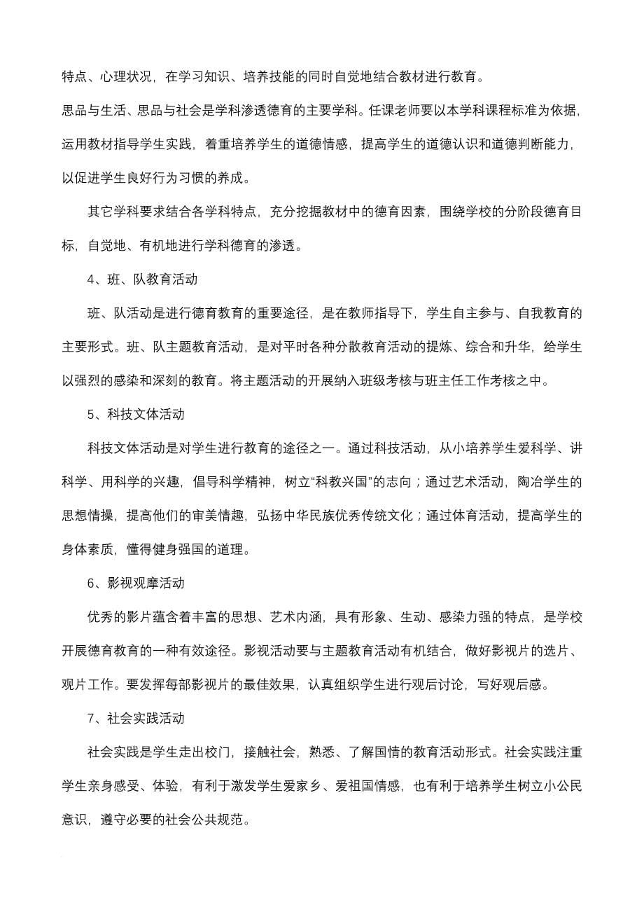 高阳小学构建德育体系实施方案(二年级).doc_第5页