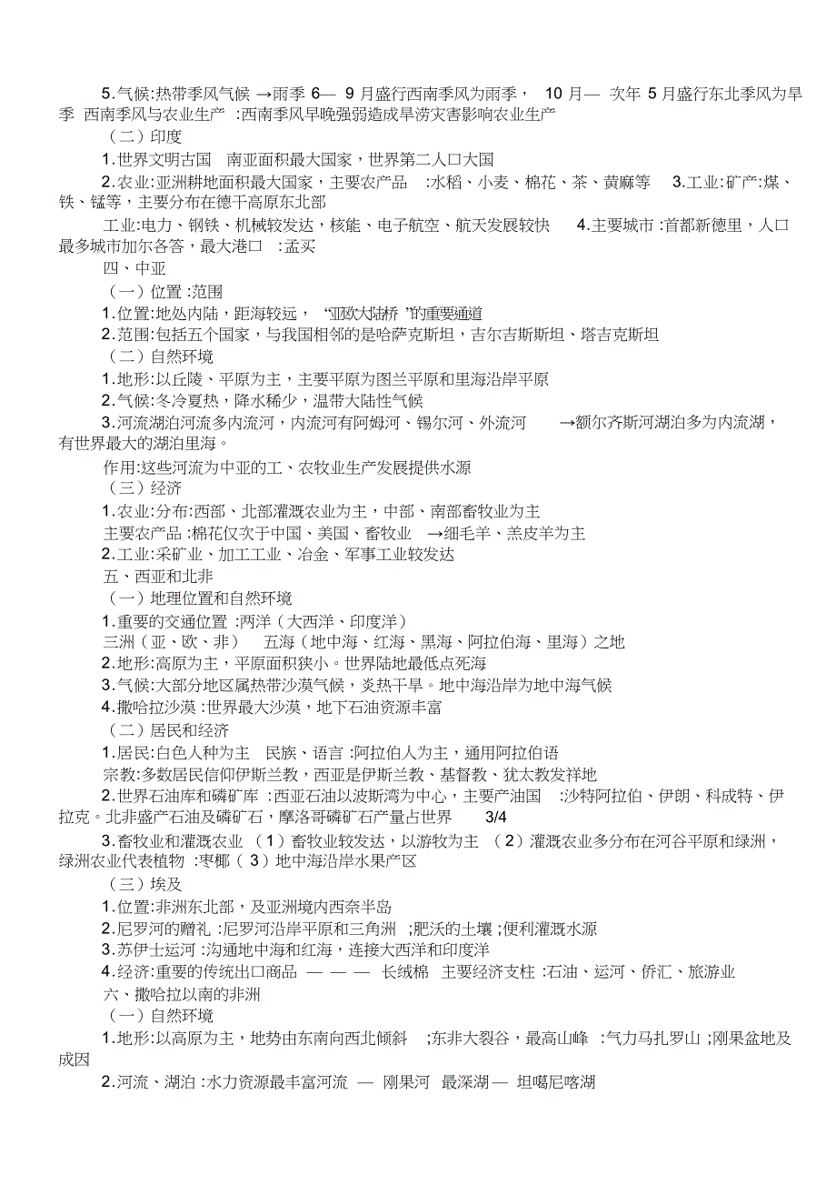 高中区域地理知识点复习大全.doc_第3页