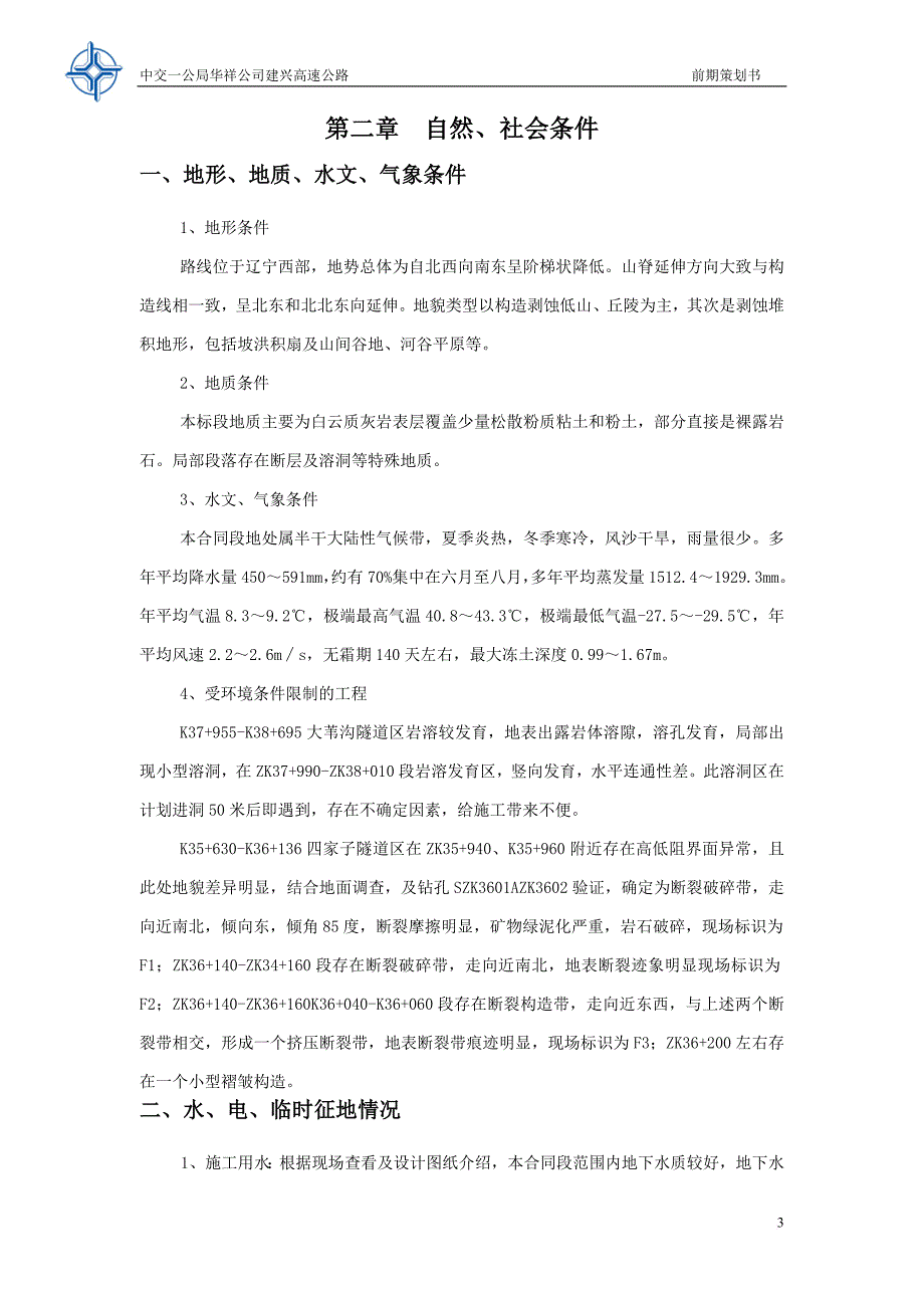 高速公路前期策划书.doc_第3页