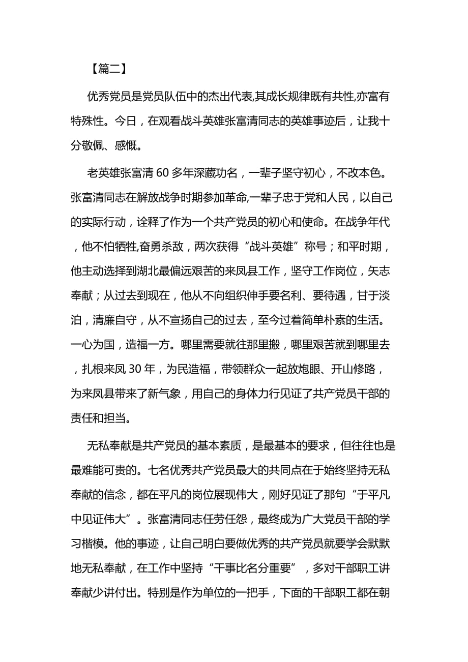 学习张富清同志先进事迹体会三篇_第3页