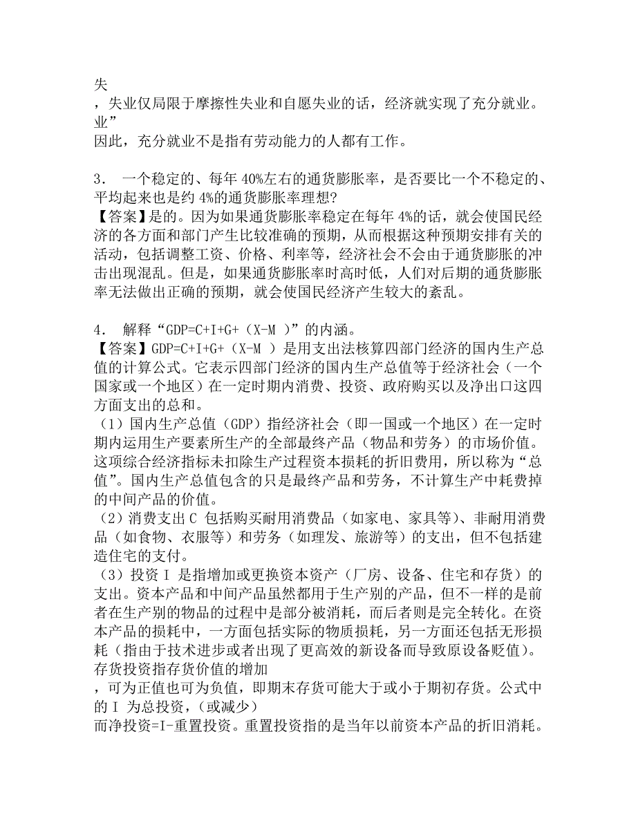 2017年上海财经大学马克思主义研究院808经济学基础之西方经济学(宏观部分)考研仿真模拟题.doc_第2页