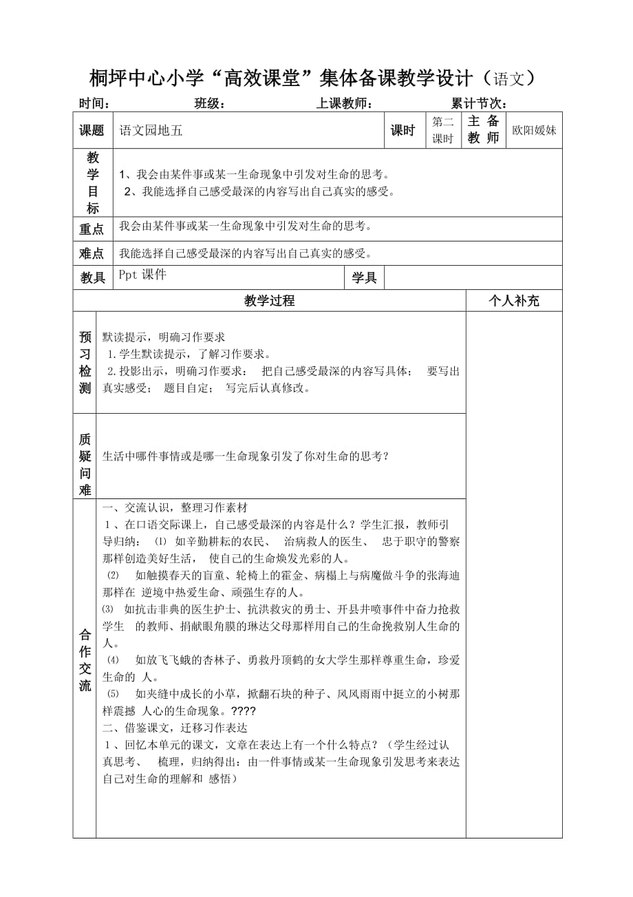 语文人教版四年级下册语文园地五_第1页