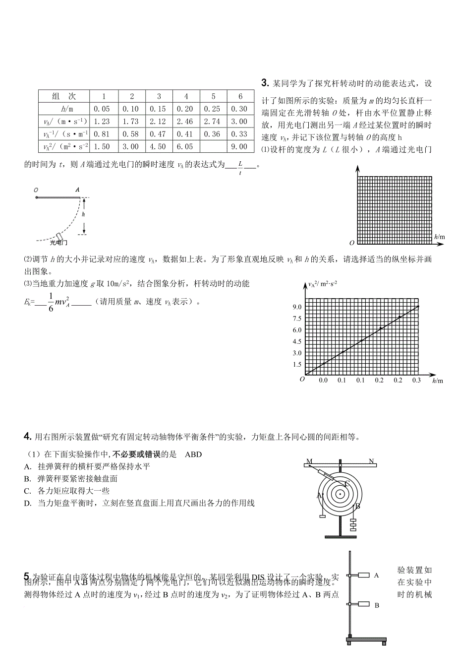 高中物理实验难题集100题.doc_第2页