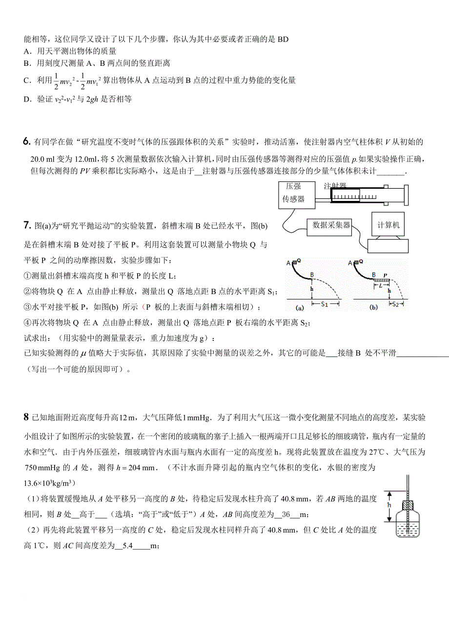 高中物理实验难题集100题.doc_第3页