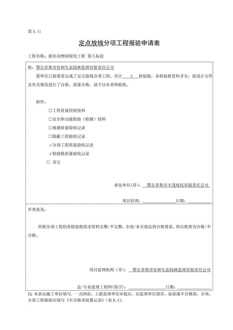 苗木种植分部分项报验表.doc_第3页