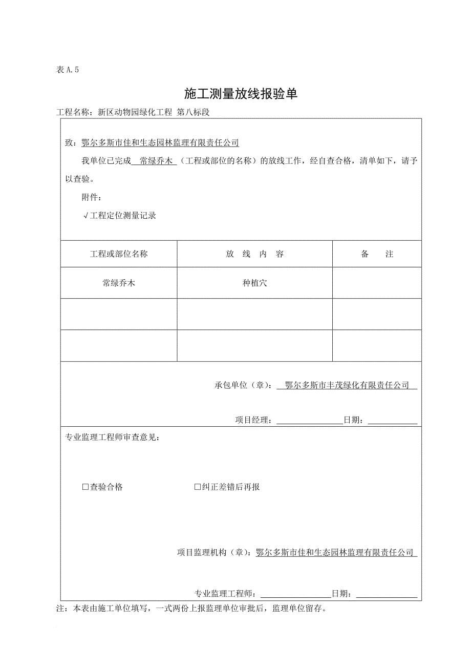 苗木种植分部分项报验表.doc_第5页