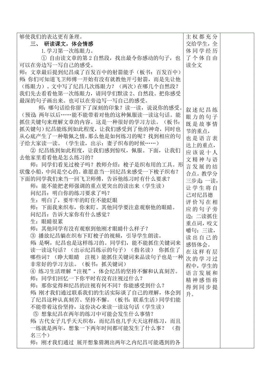 语文人教版四年级下册纪昌射箭_第2页