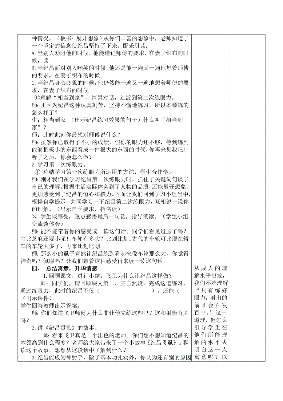 语文人教版四年级下册纪昌射箭_第3页