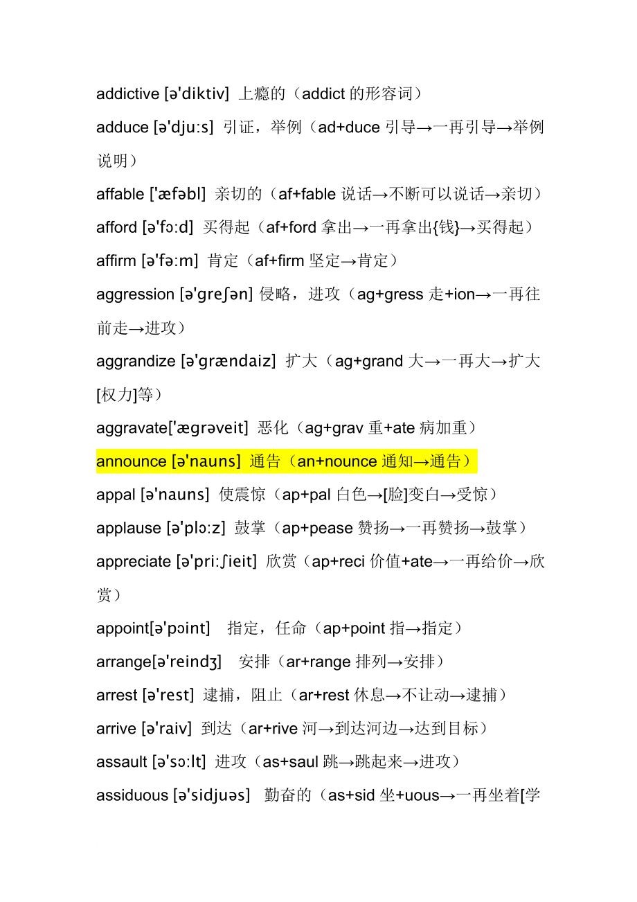 英语252词根词缀(带单词).doc_第3页