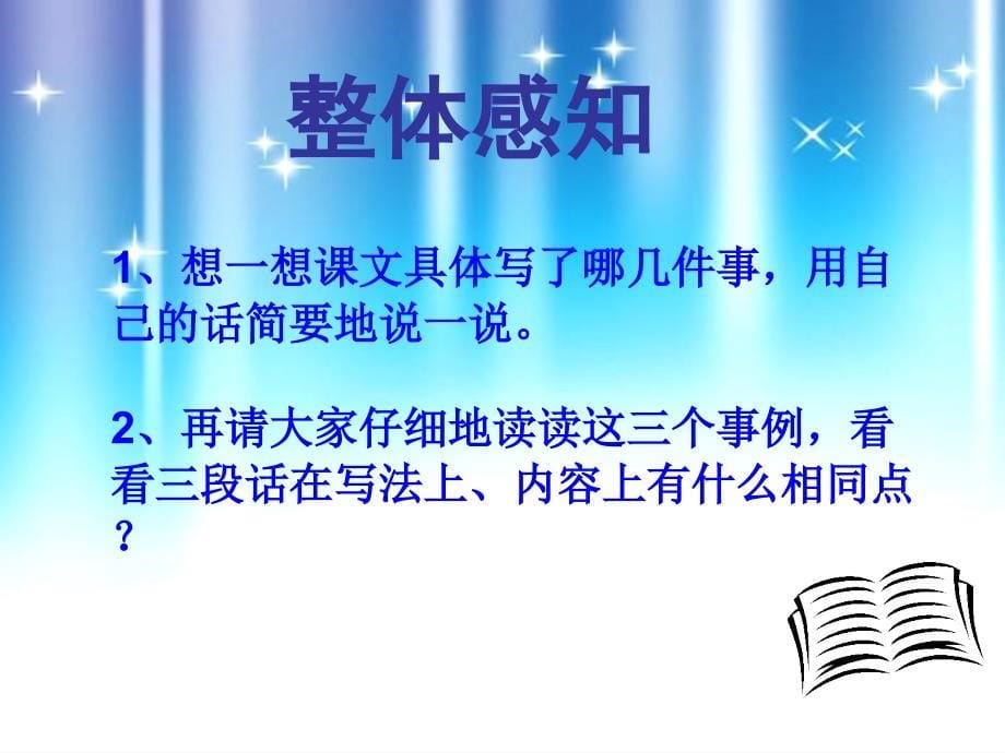 语文人教版六年级下册20 真理诞生于一百个问号之后.ppt_第5页