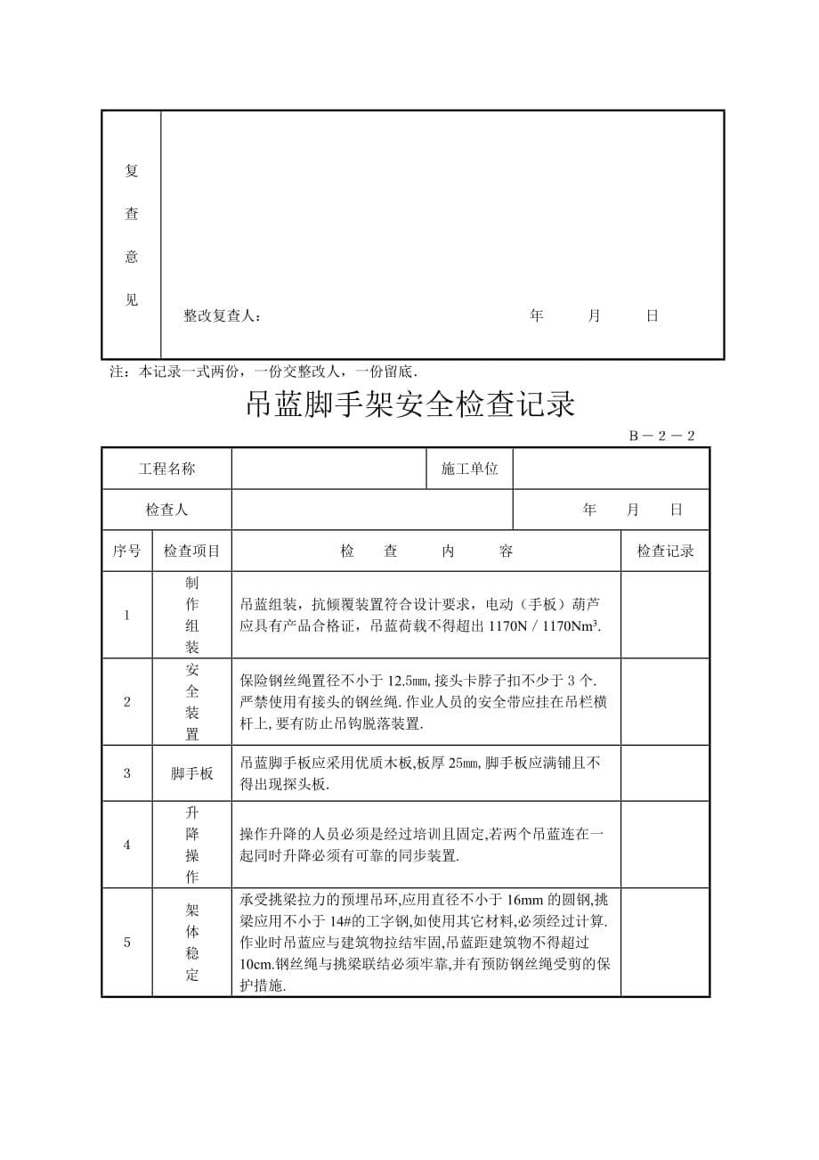 脚-手-架-检-查-记-录.doc_第5页