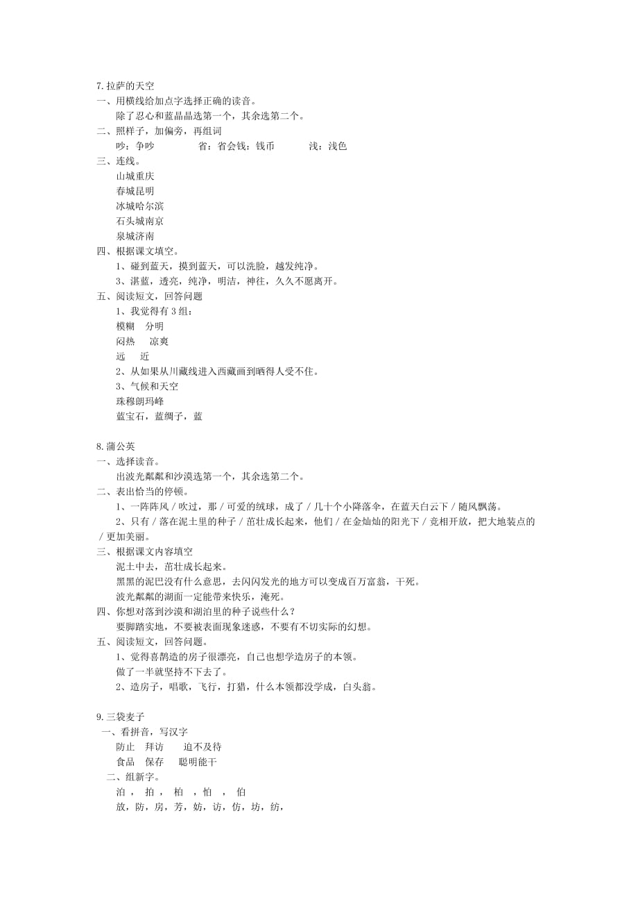 苏教版小学三年级上册语文补充习题答案.doc_第3页