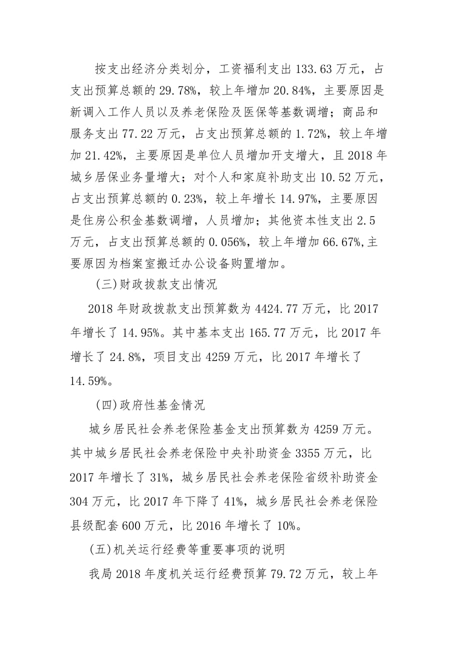 永修县城乡居民社会养老保险局2018年_第3页