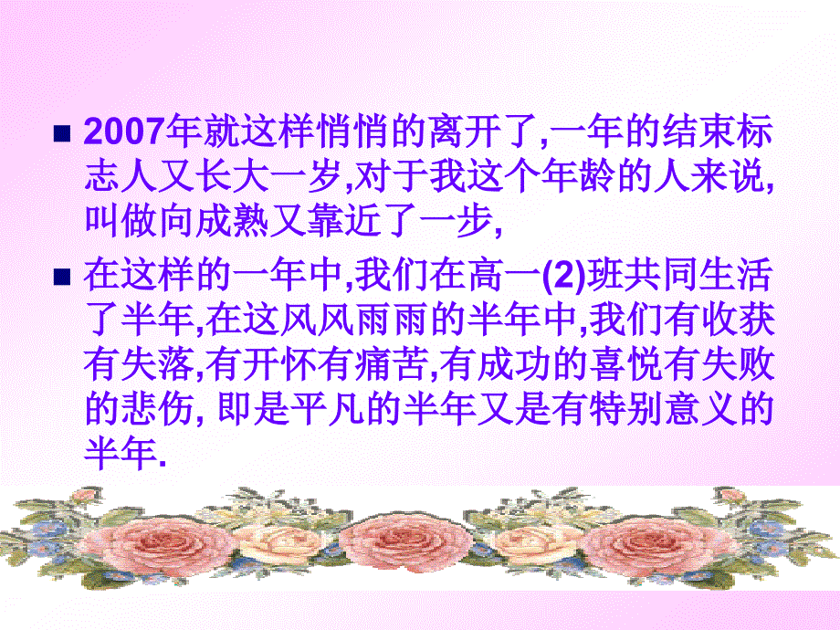节日喜庆篇教学课件作者29个ppt2008年新年寄语_第2页