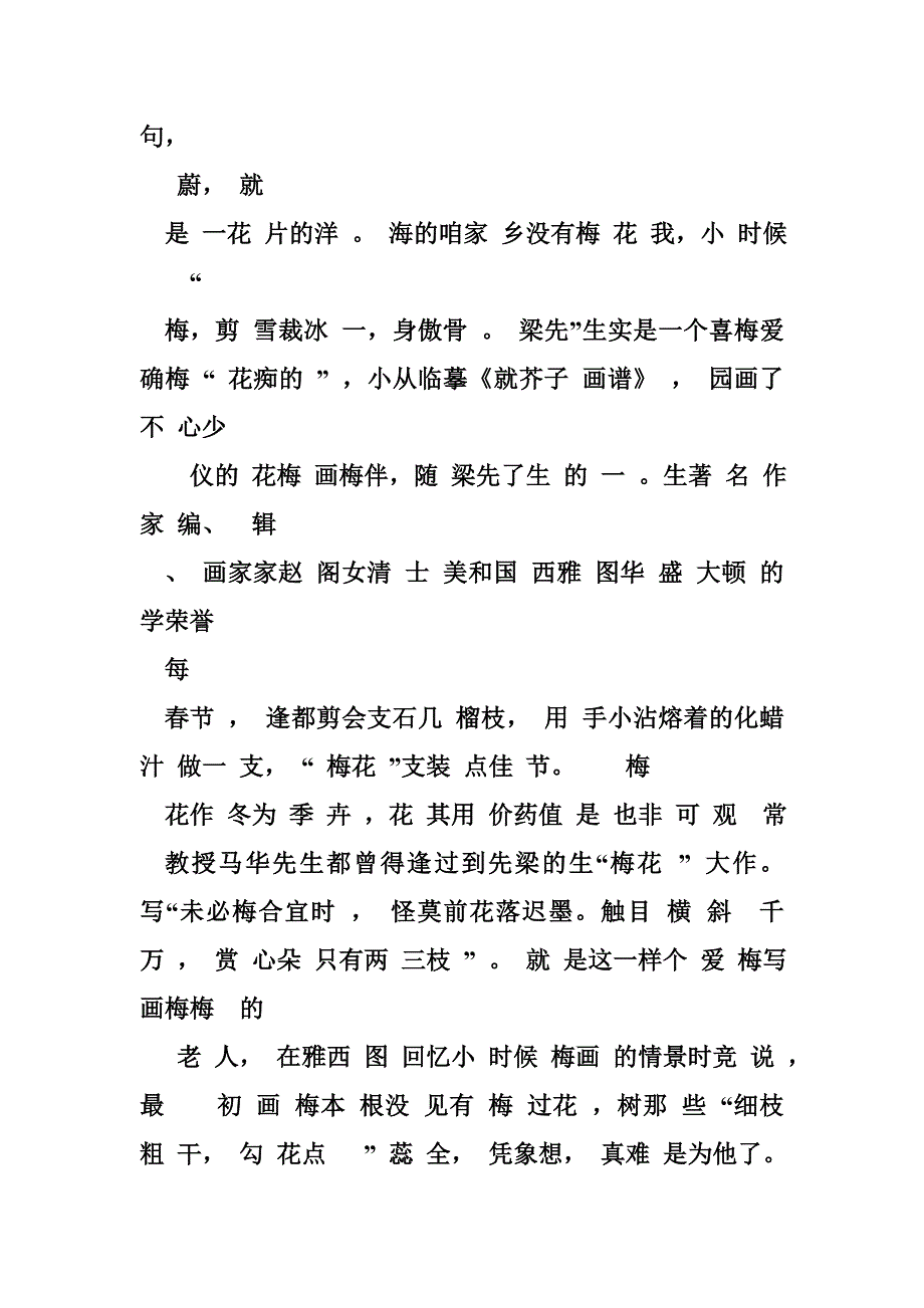 剪雪裁冰一身傲骨（文档8篇）_第3页