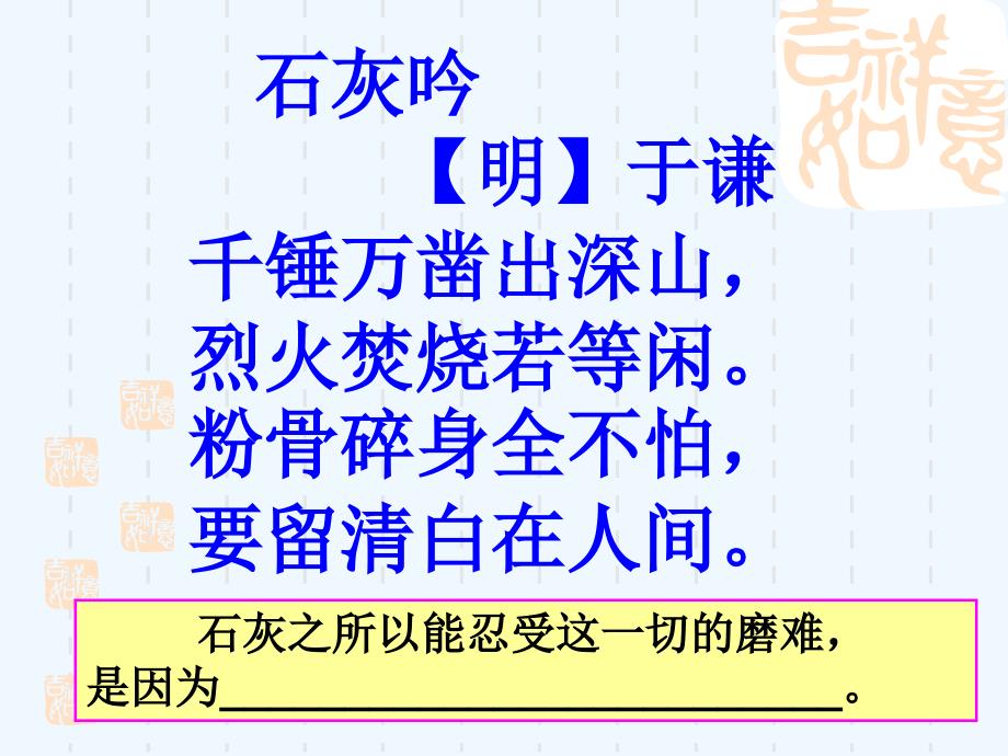 语文人教版六年级下册《石灰吟》课件_第2页