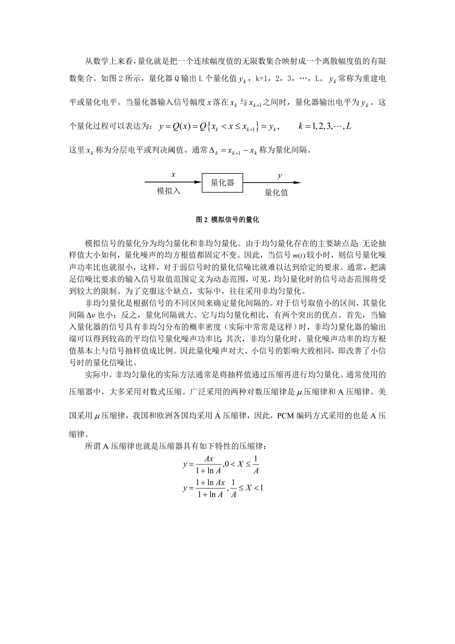 脉冲编码调制(pcm)系统设计与仿真.doc_第2页