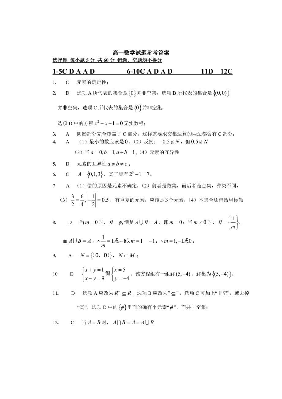 高一数学集合经典测试题.doc_第5页