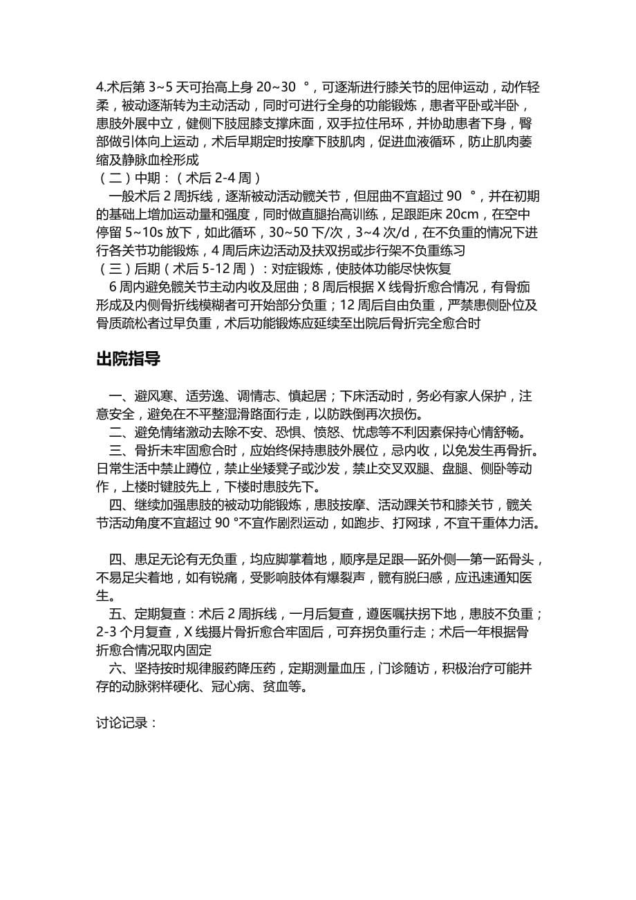 股骨粗隆间骨折中医护理查房.doc_第5页