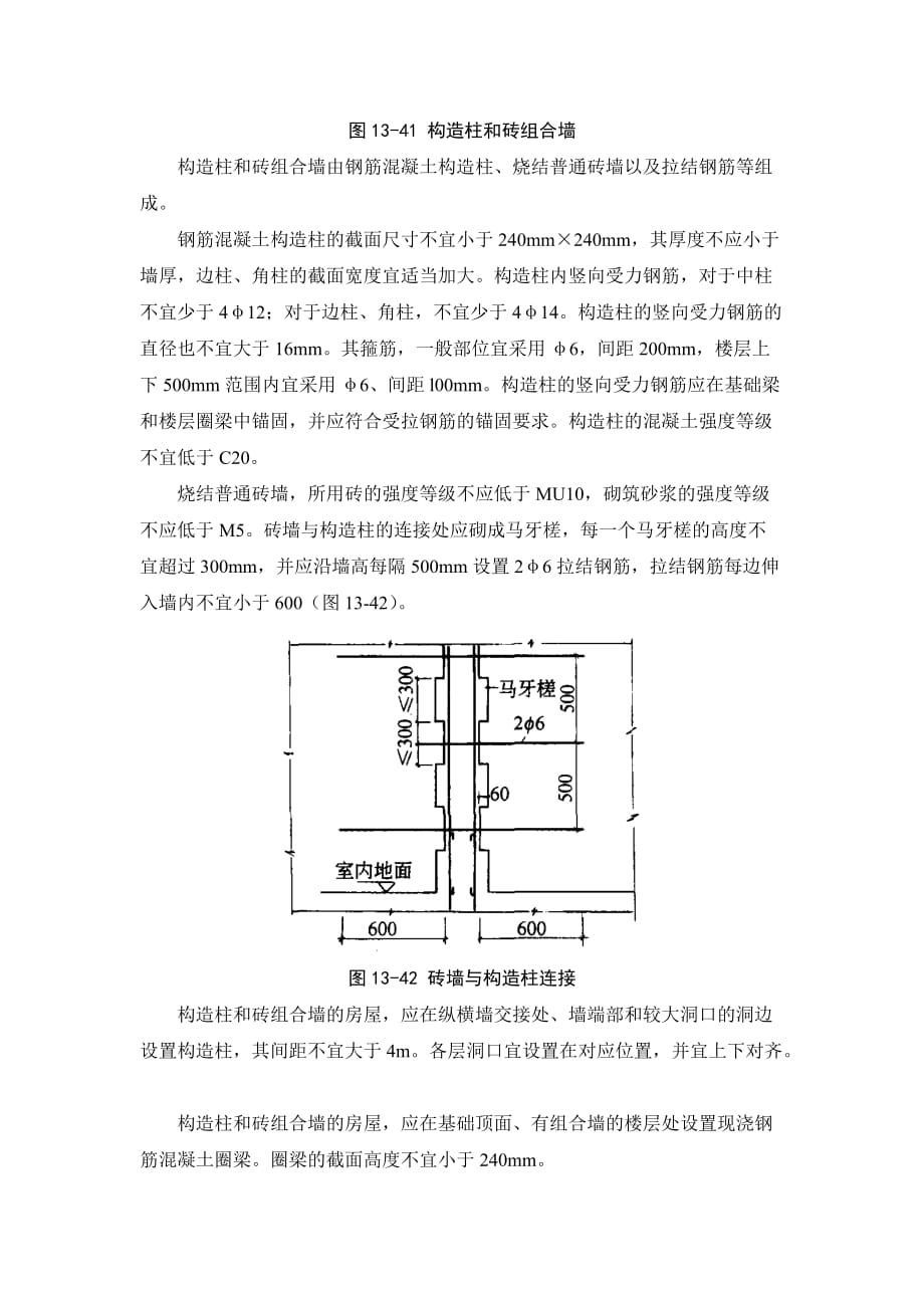 配筋砌体工程_第3页