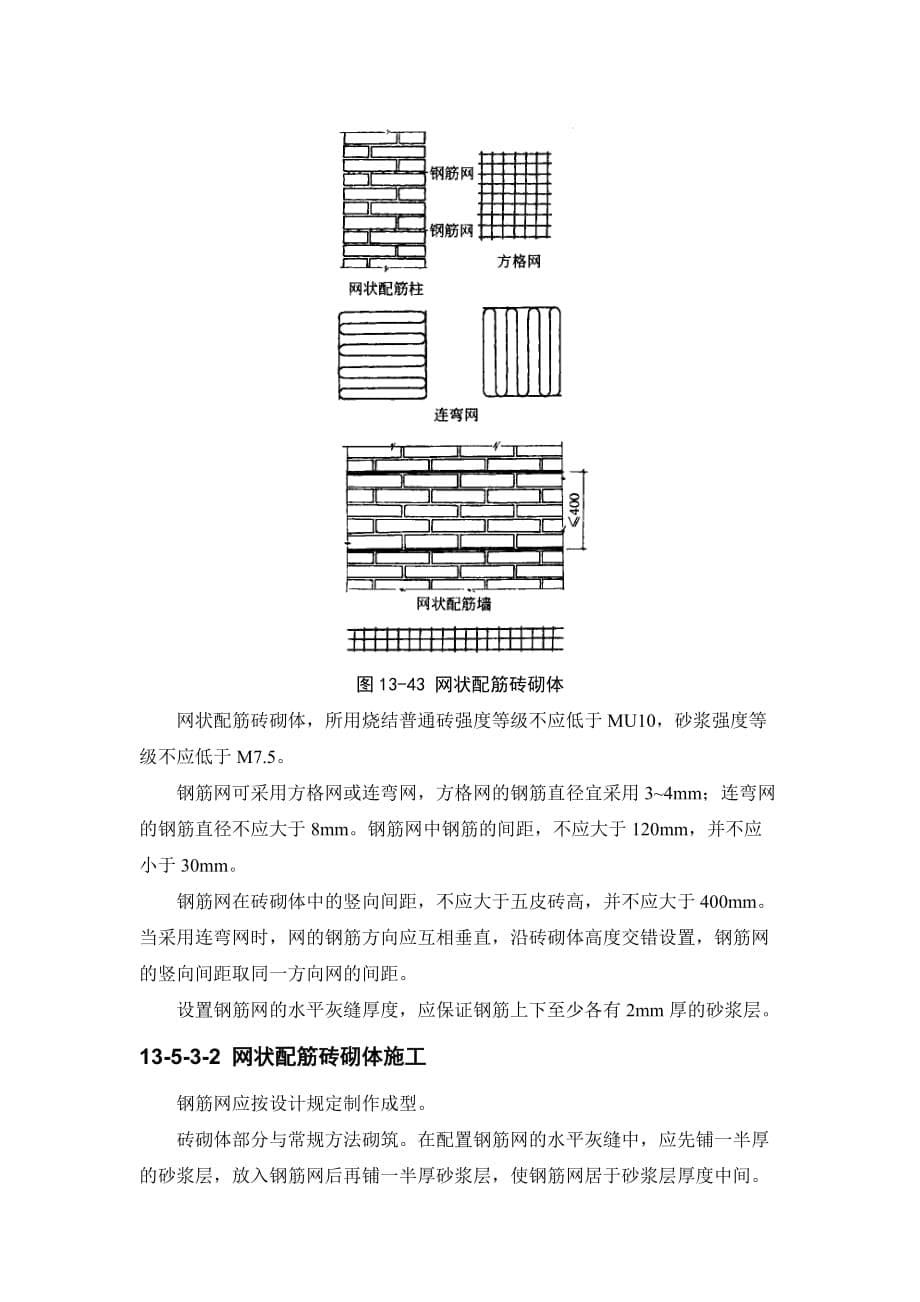 配筋砌体工程_第5页