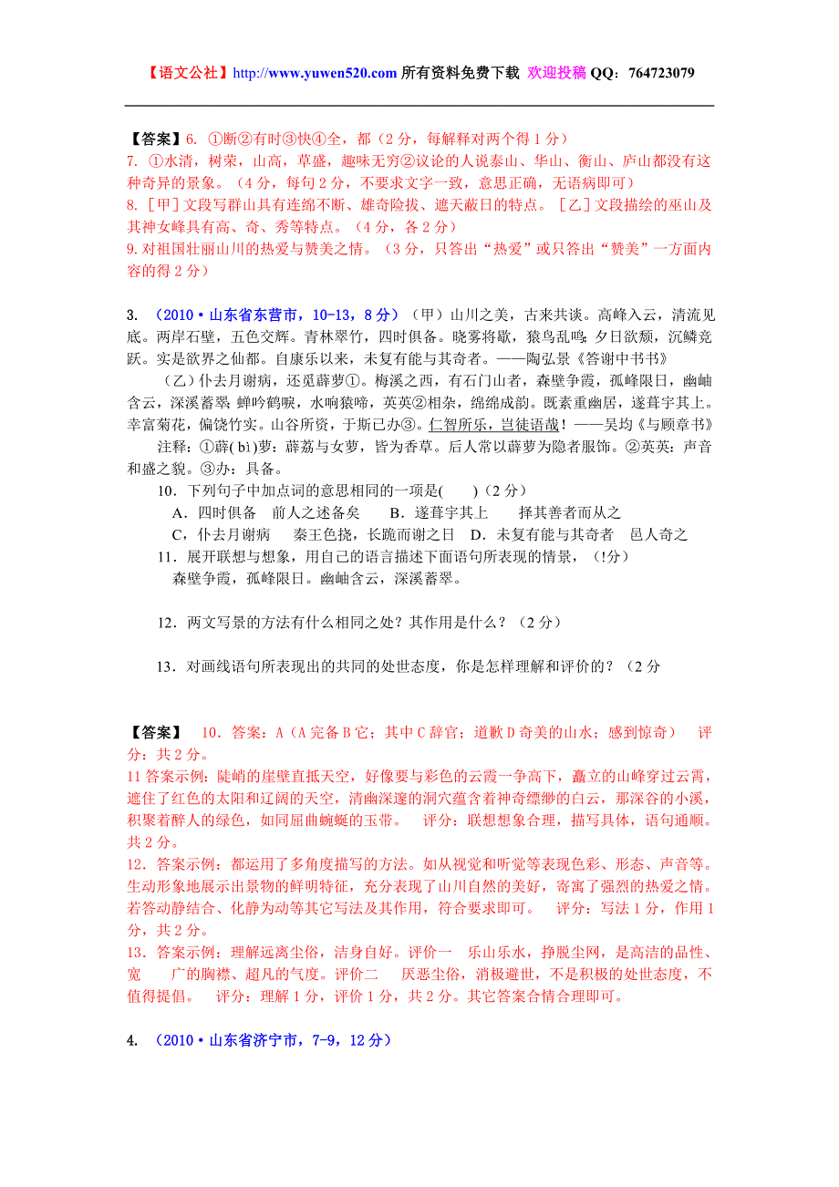 2010年中考语文试题分类汇编：文言文比较阅读_第3页