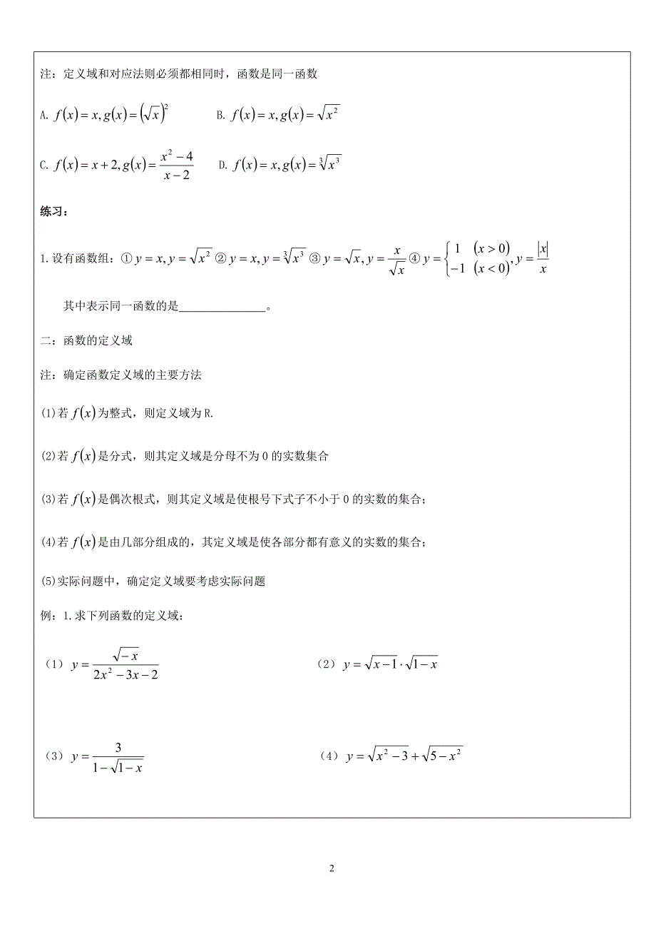 高一数学必修一函数的定义域和值域.doc_第2页