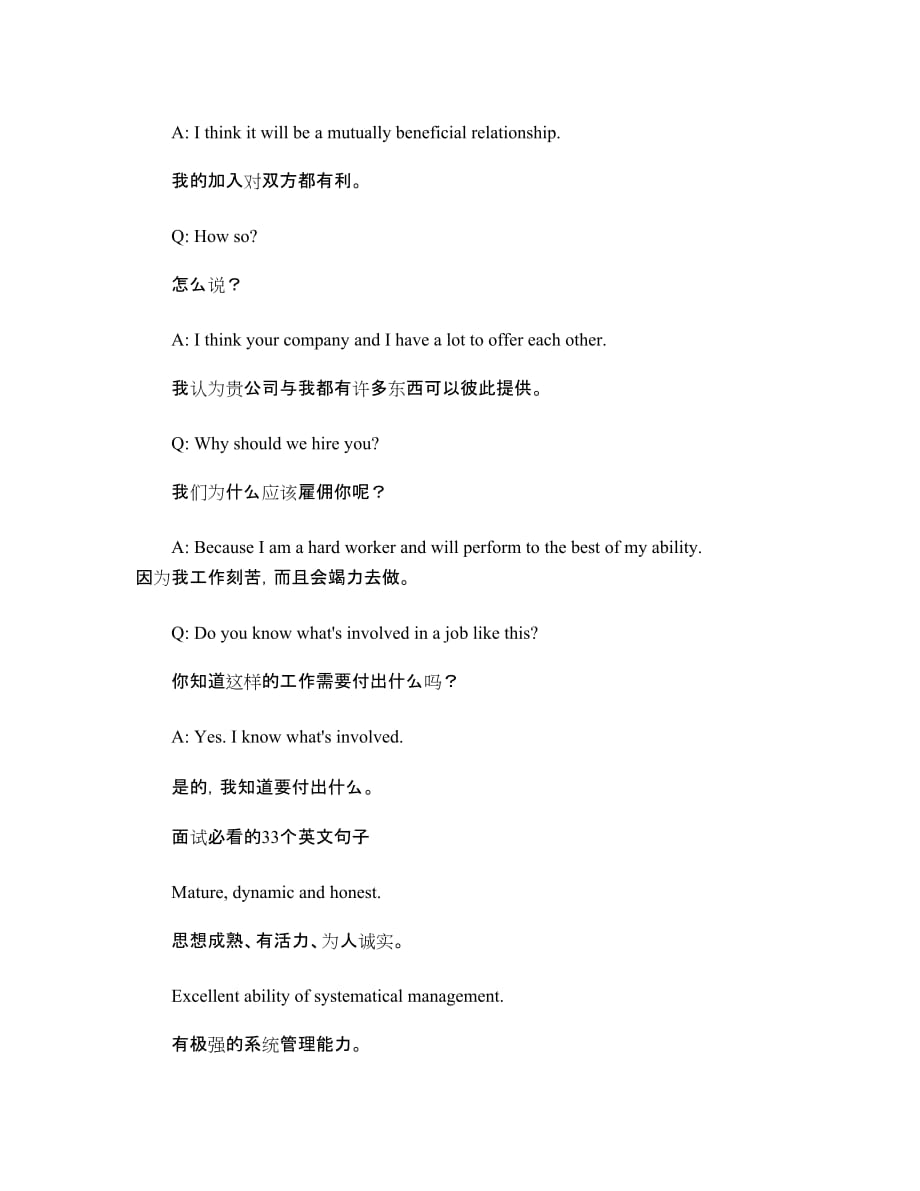 英文面试经典问答句.doc_第2页